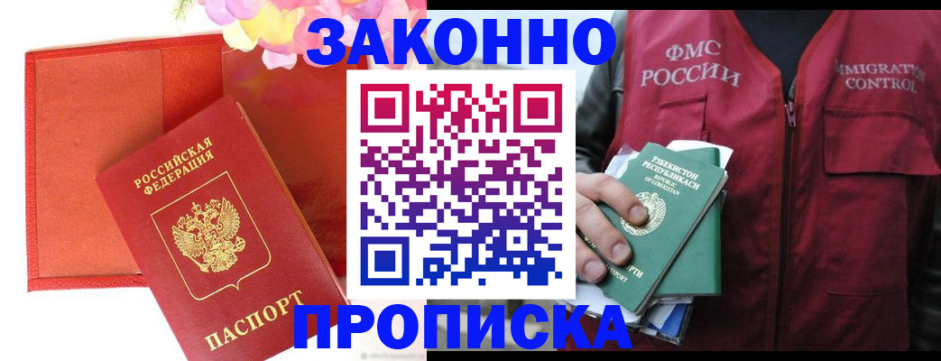временная регистрация надежно в Бузулуке