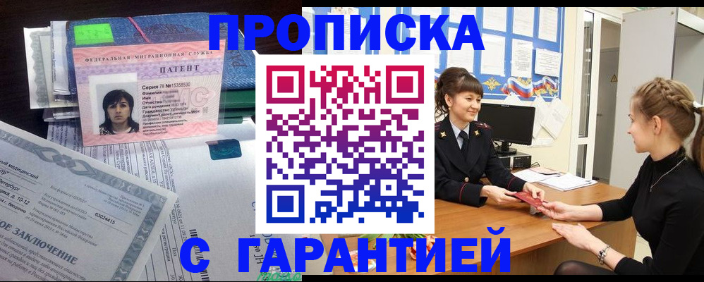 прописка в Бузулуке